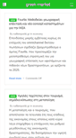 Mobile Screenshot of greekmarket.com